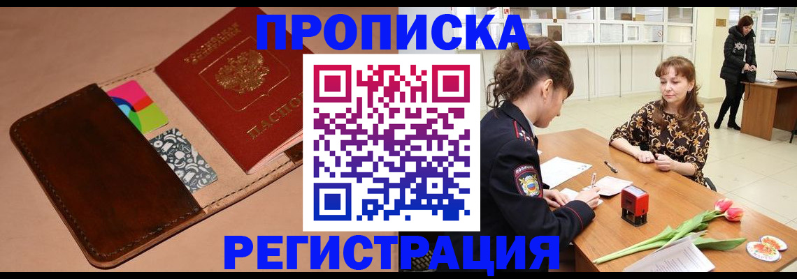 временная регистрация гарантия в Киселёвске